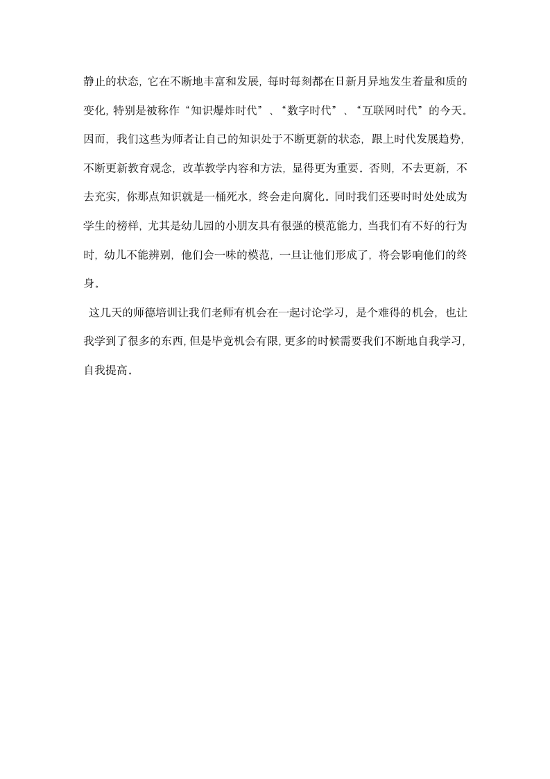 暑期师德培训心得.docx第2页