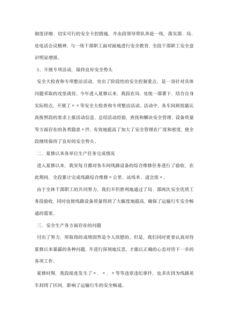 铁路工务段安全生产发言稿.docx第3页