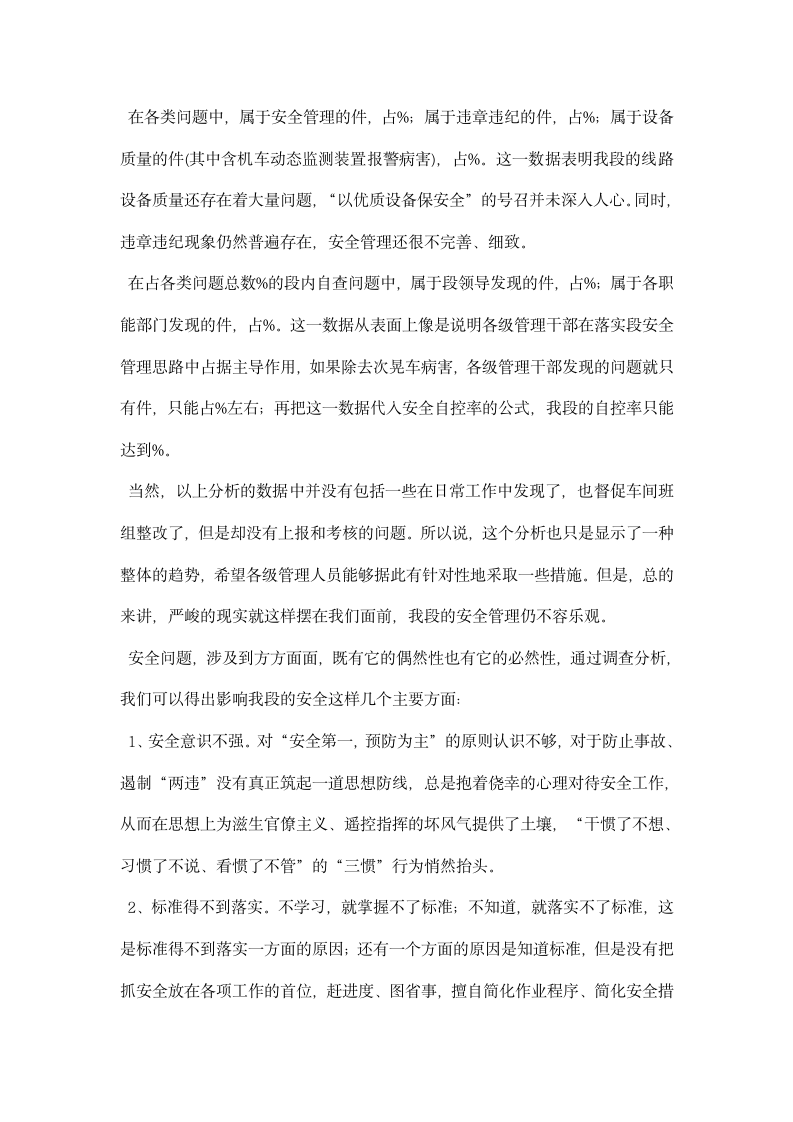 铁路工务段安全生产发言稿.docx第4页