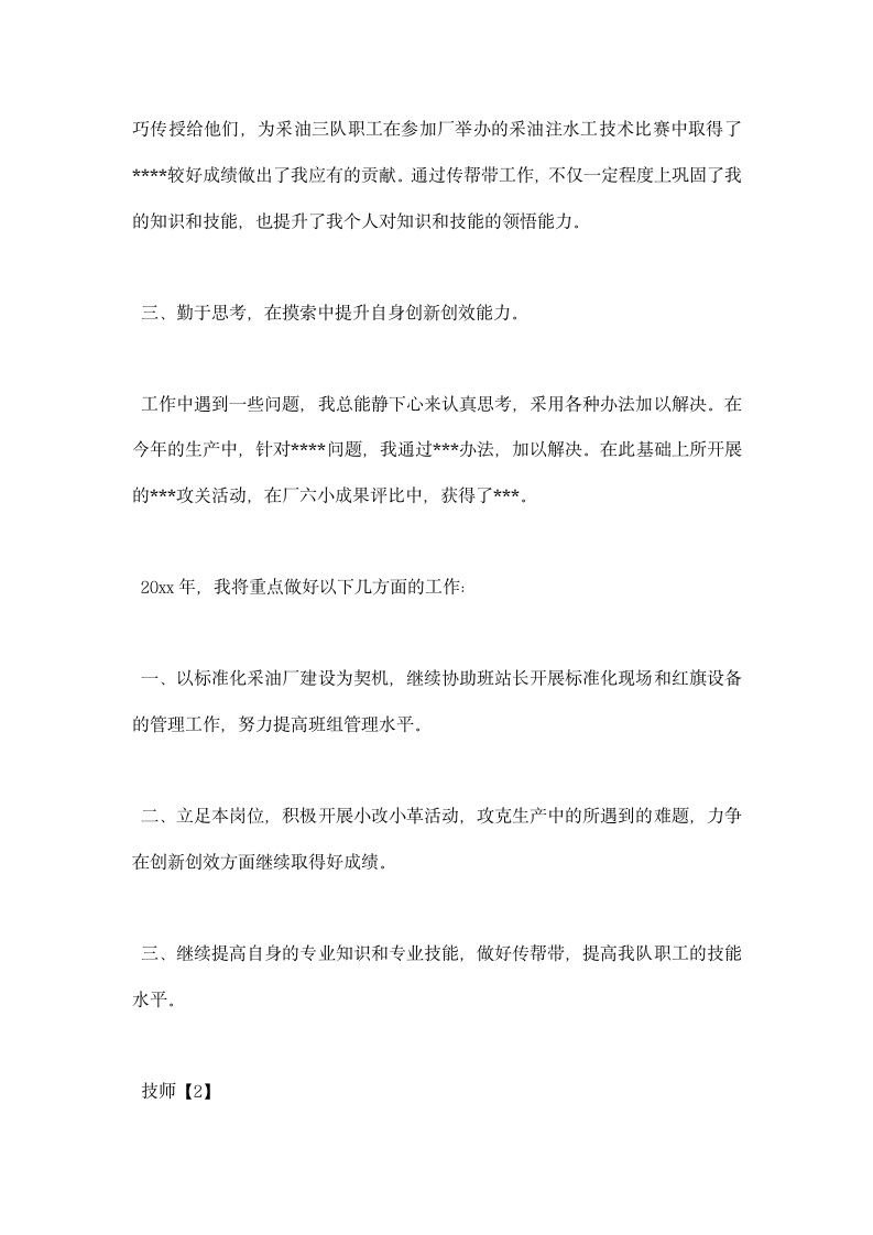 技师年终总结.docx第2页