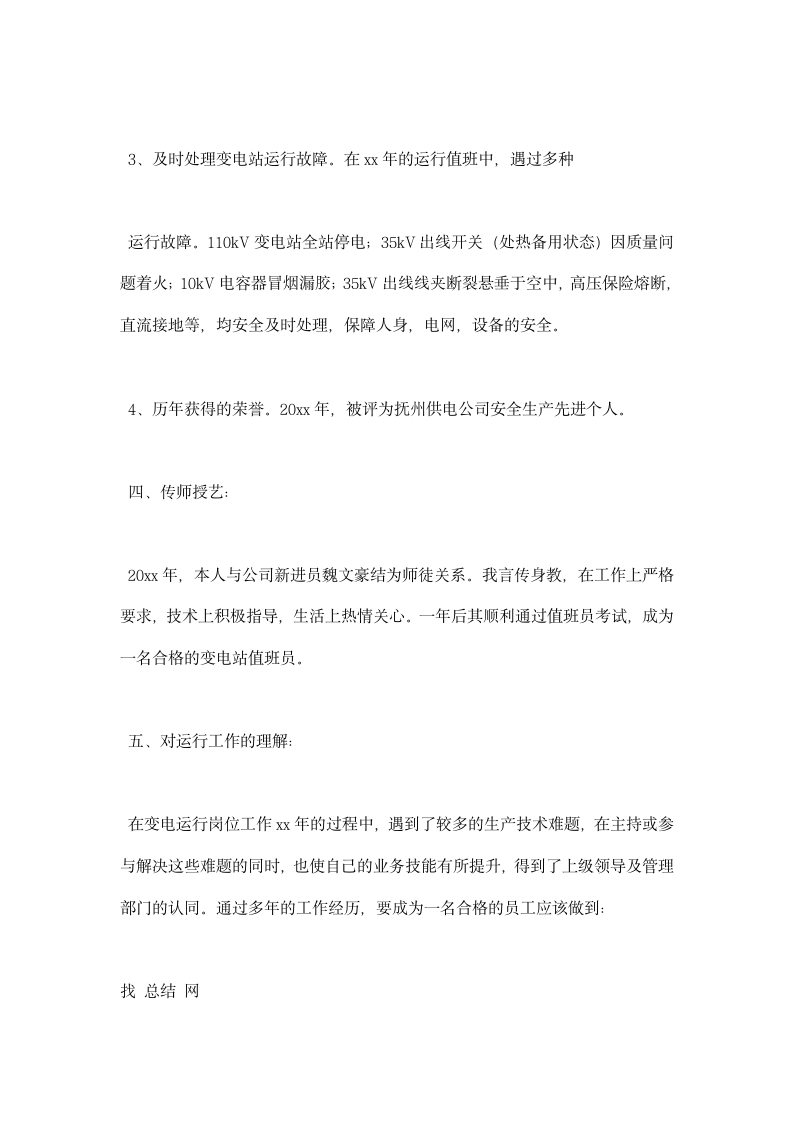 技师年终总结.docx第6页