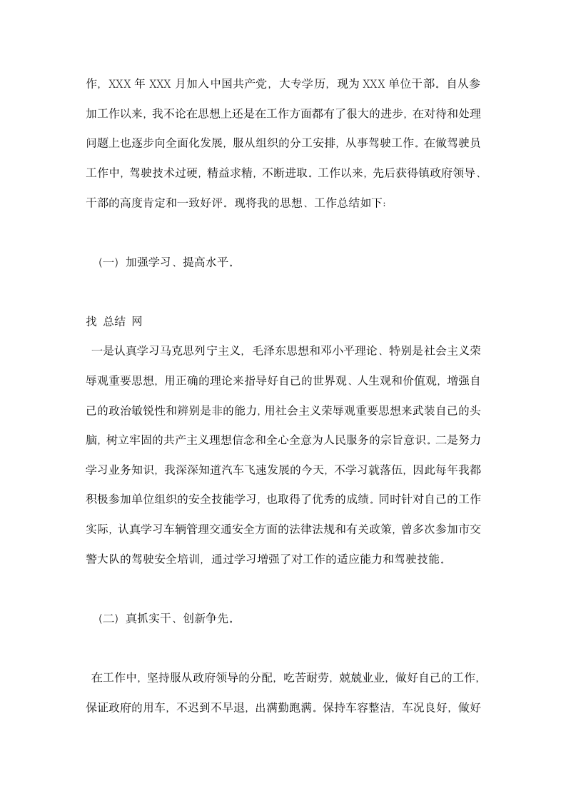 技师年终总结.docx第11页