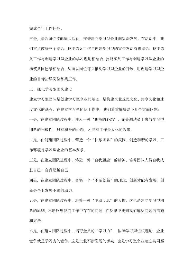 市供电公司创建学习型企业工作体会.docx第3页