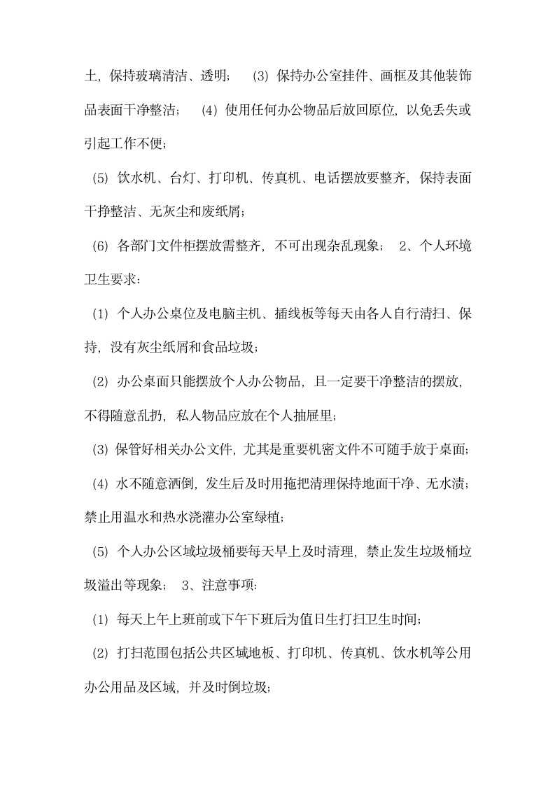 公司企业复工卫生防疫管理制度.docx第5页