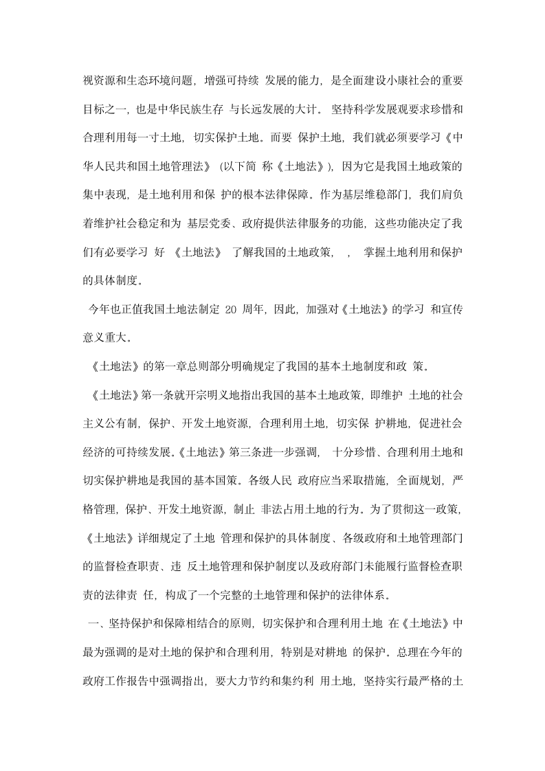 关于学习土地管理法心得总结.docx第2页