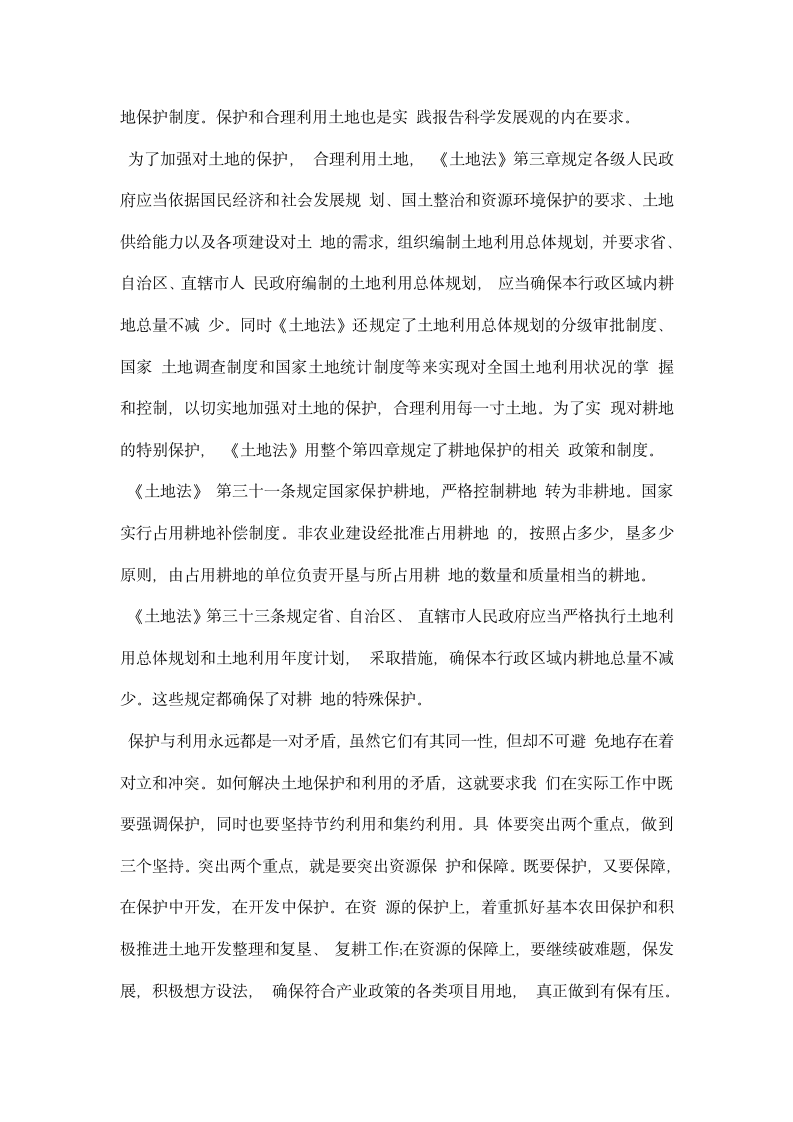 关于学习土地管理法心得总结.docx第3页