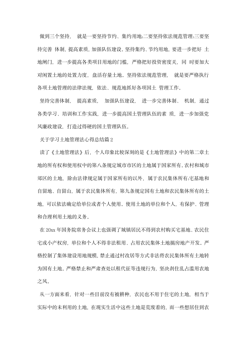 关于学习土地管理法心得总结.docx第4页