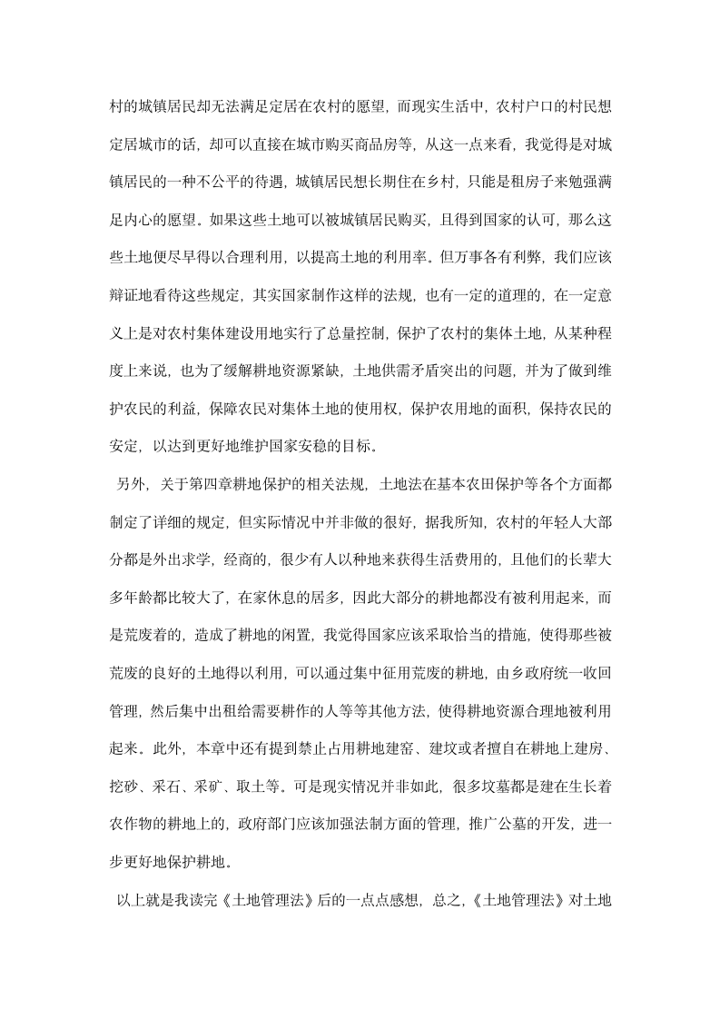 关于学习土地管理法心得总结.docx第5页