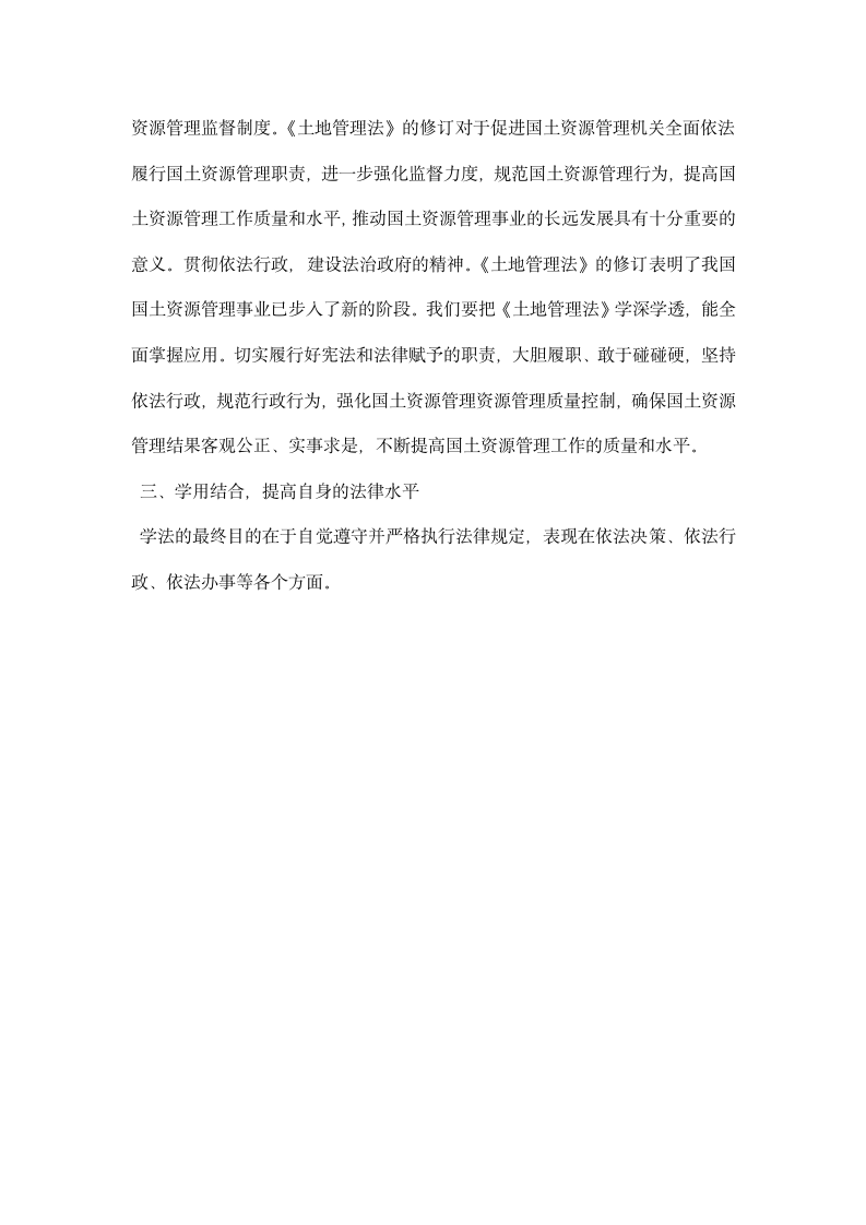 关于学习土地管理法心得总结.docx第7页