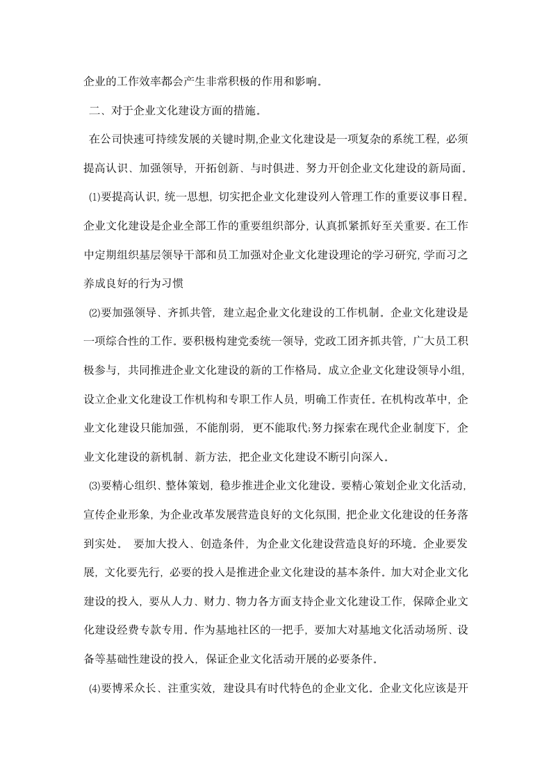 企业精神心得总结.docx第4页