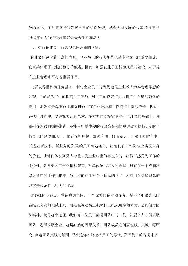 企业精神心得总结.docx第5页