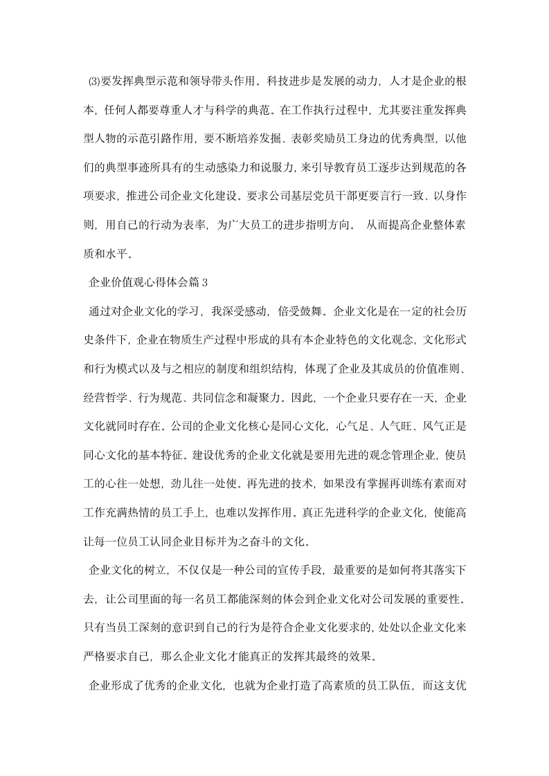 企业精神心得总结.docx第6页