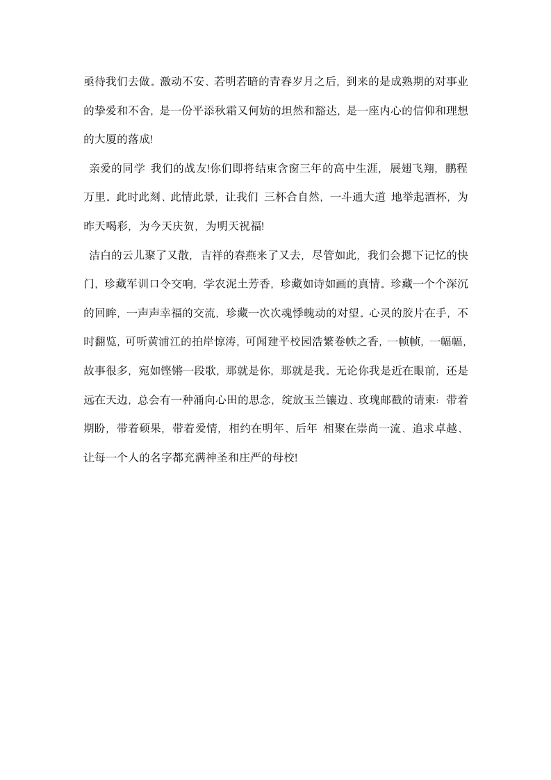 高三毕业典礼班主任发言稿.docx第2页