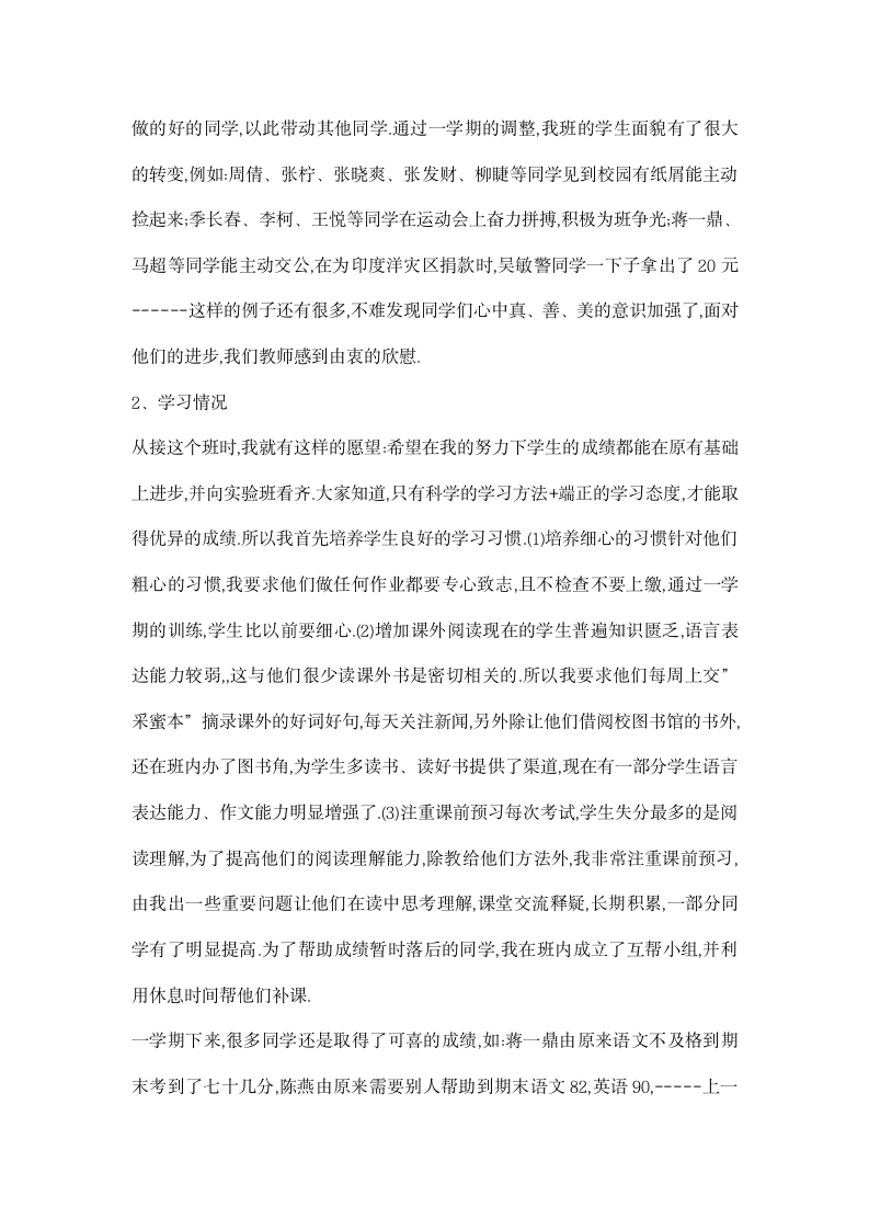 六年级家长会任教老师发言稿.docx第2页