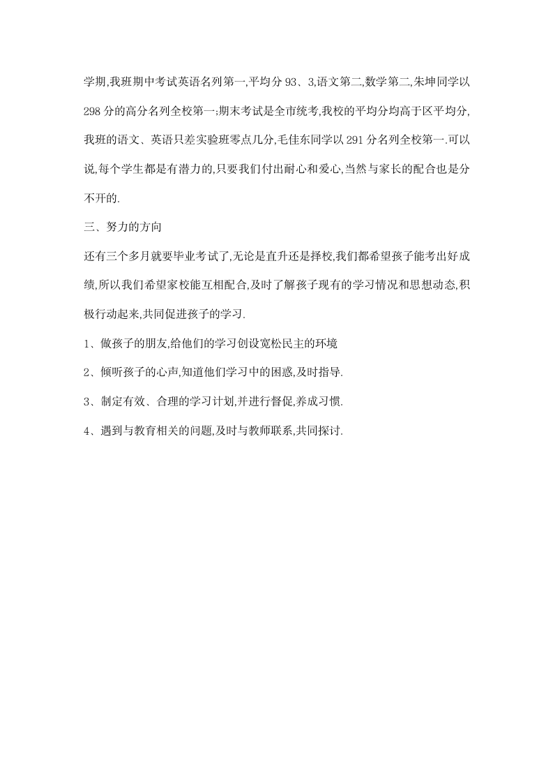 六年级家长会任教老师发言稿.docx第3页