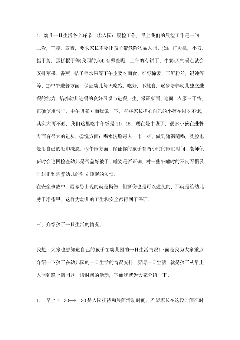 家园之窗——家长会教师发言稿.docx第6页