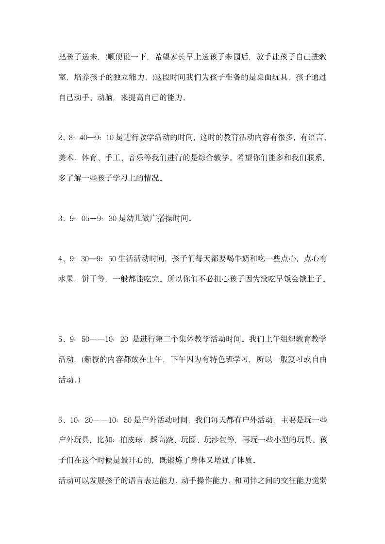 家园之窗——家长会教师发言稿.docx第7页