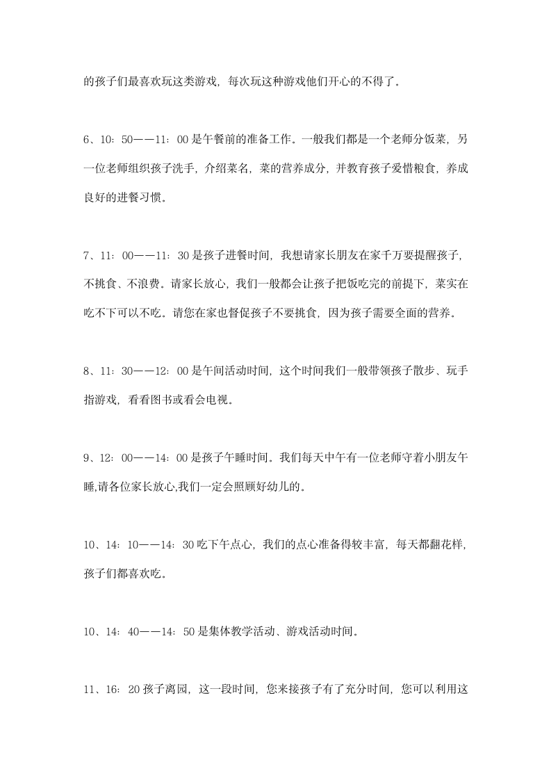 家园之窗——家长会教师发言稿.docx第8页