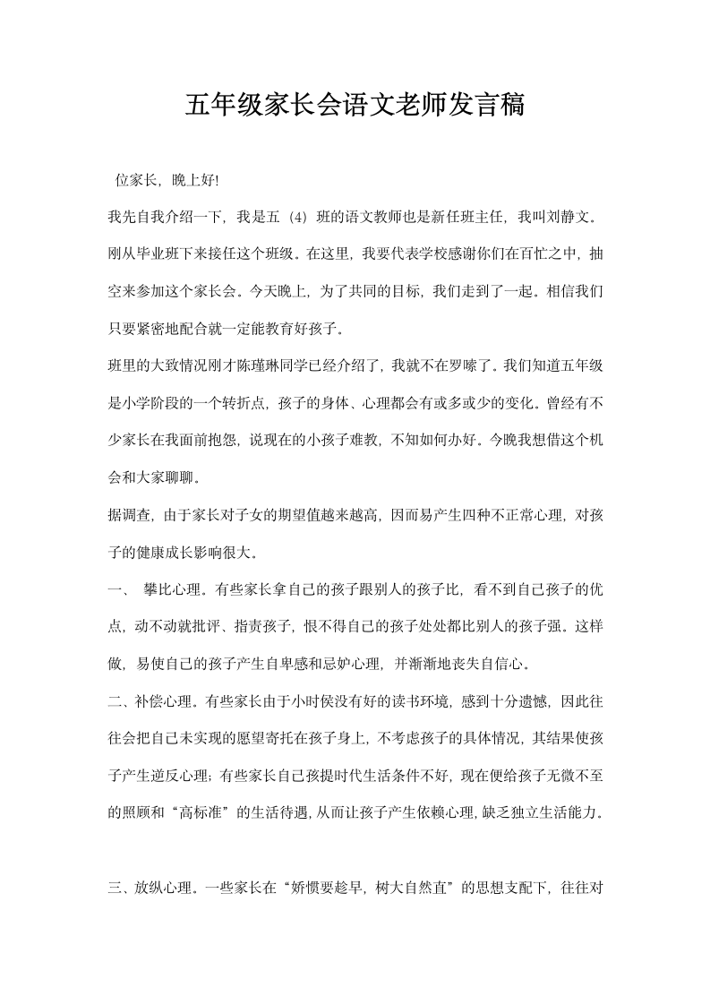 五年级家长会语文老师发言稿.docx第1页