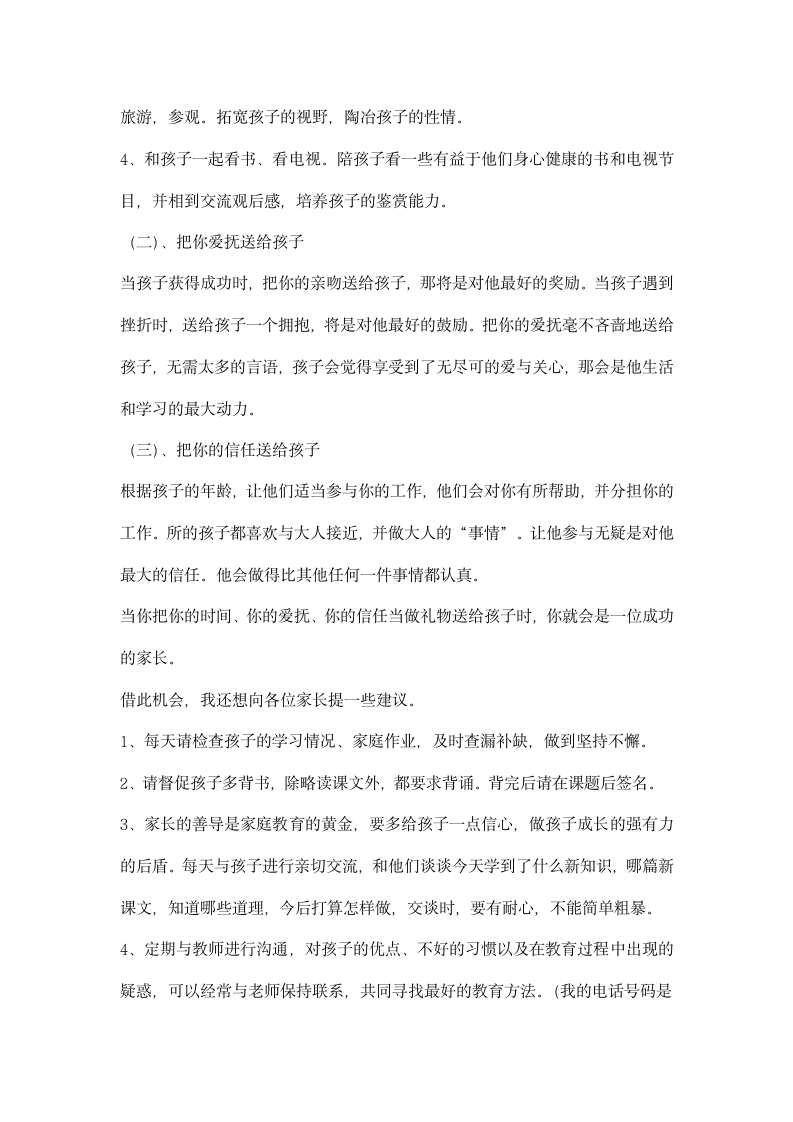 五年级家长会语文老师发言稿.docx第5页