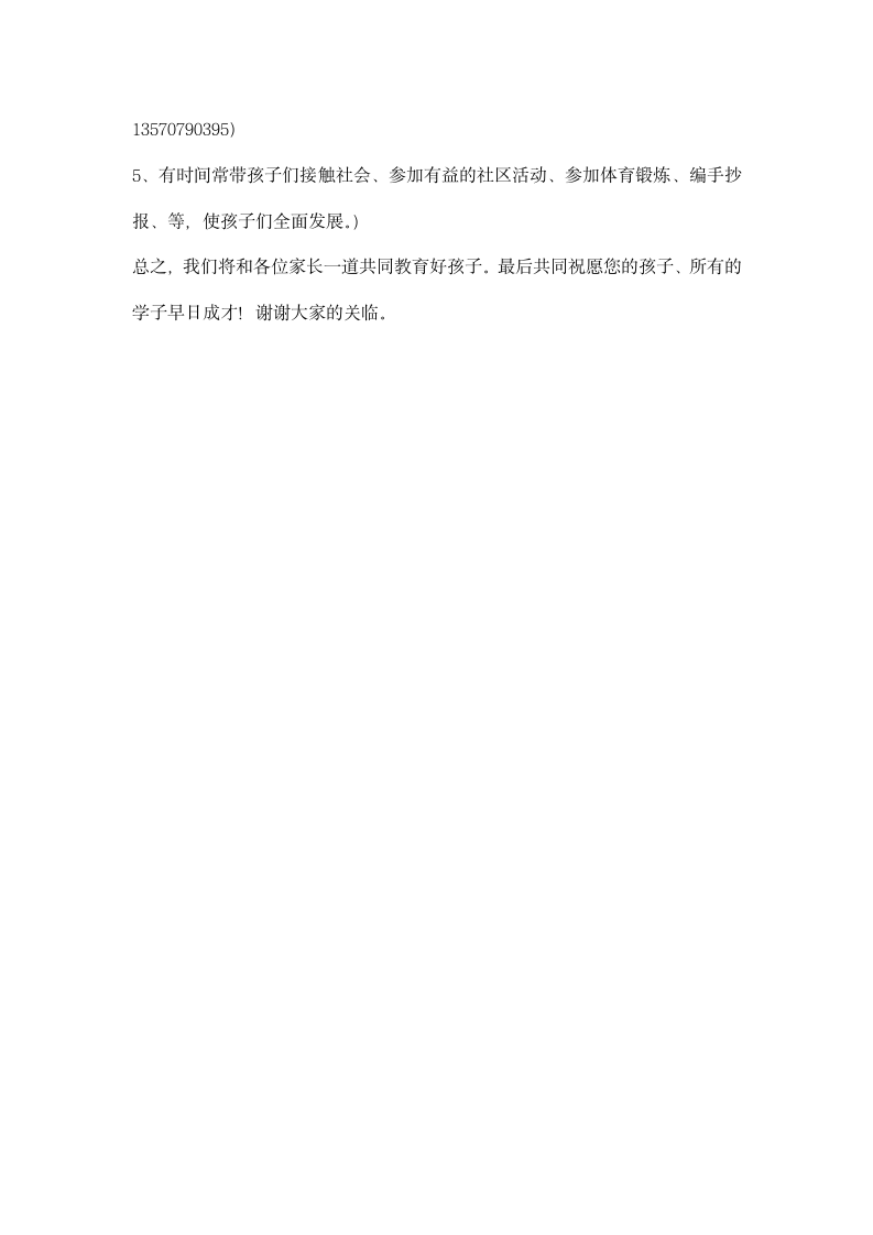 五年级家长会语文老师发言稿.docx第6页