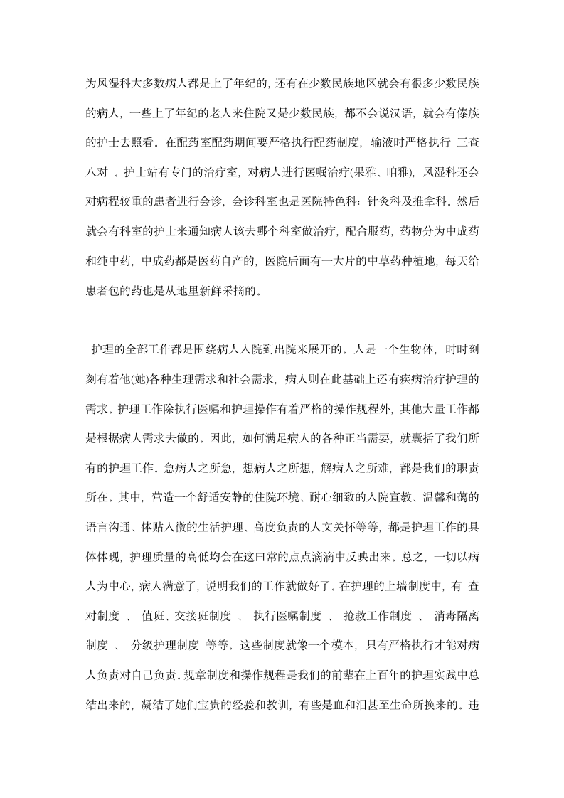 护理专业寒假实习总结报告.docx第2页