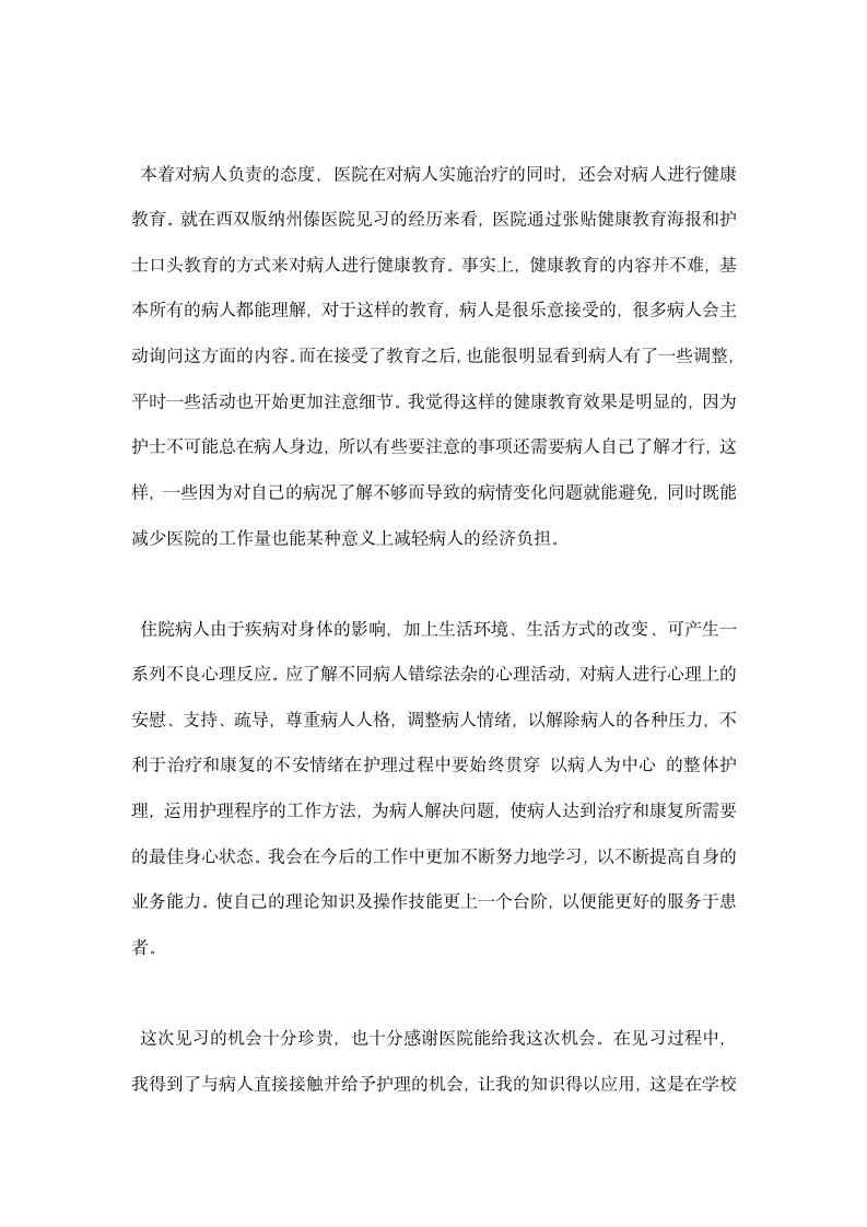 护理专业寒假实习总结报告.docx第4页