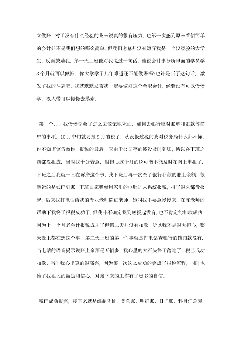 关于会计实习总结报告范文.docx第2页