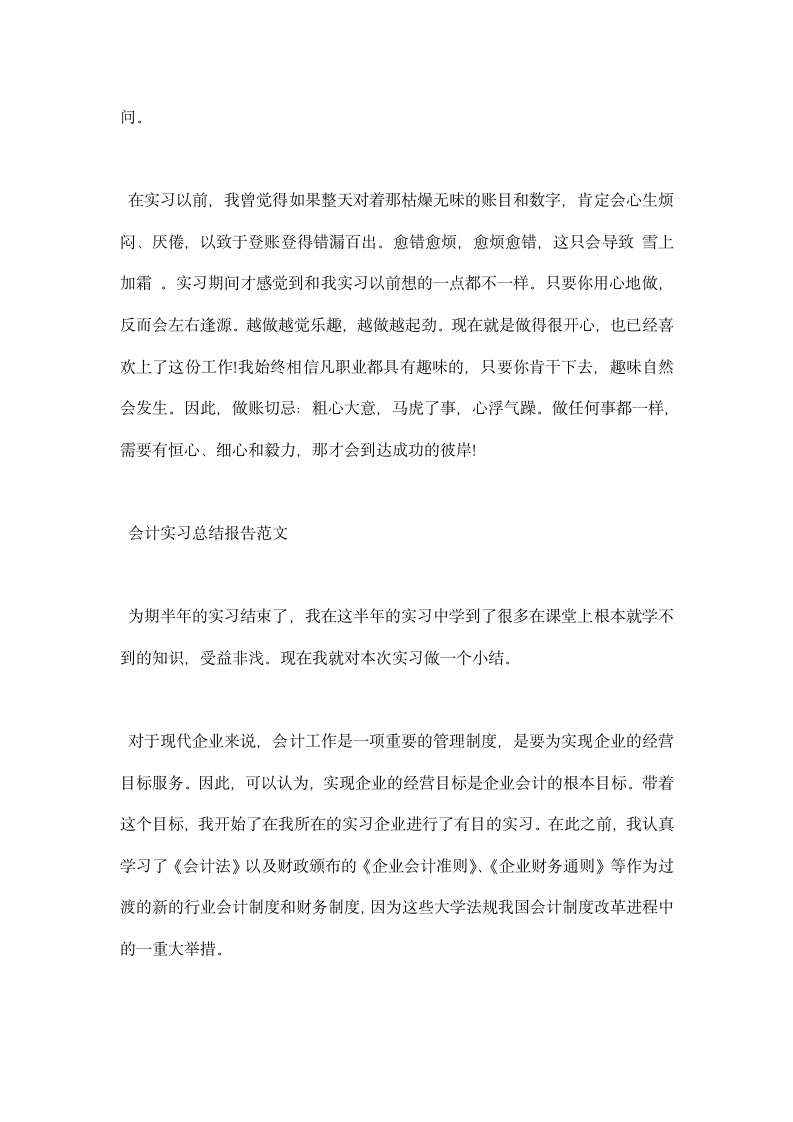 关于会计实习总结报告范文.docx第4页