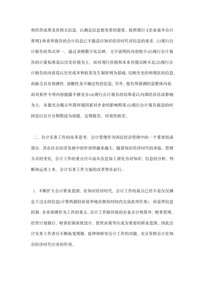 关于会计实习总结报告范文.docx第6页