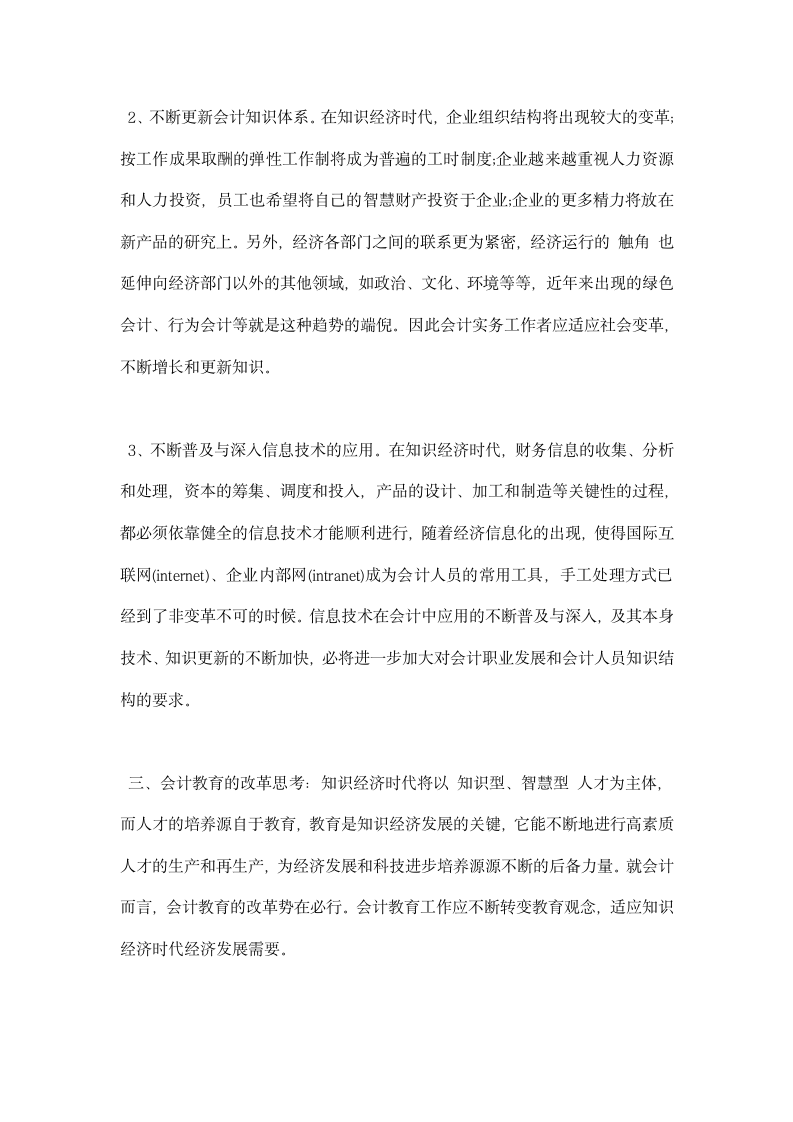 关于会计实习总结报告范文.docx第7页