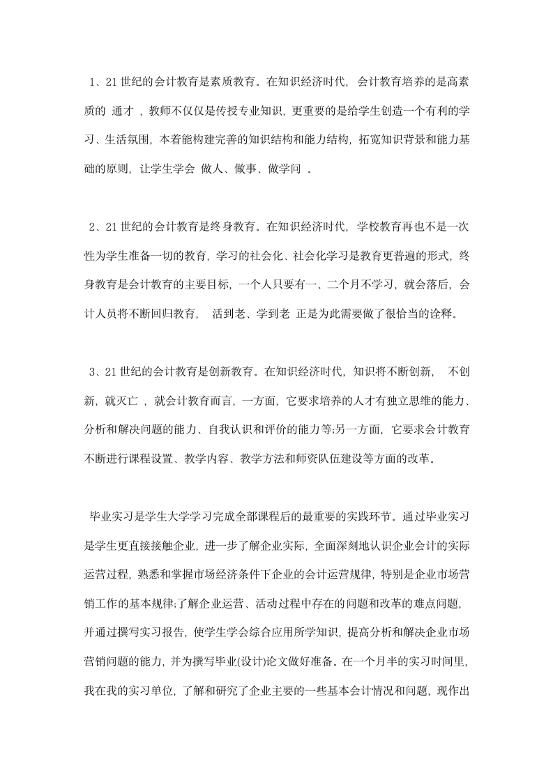 关于会计实习总结报告范文.docx第8页