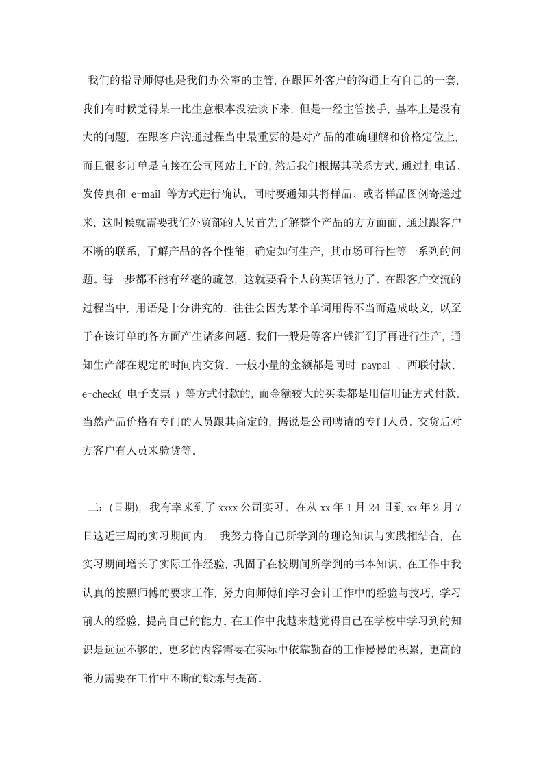 关于会计实习总结报告范文.docx第10页