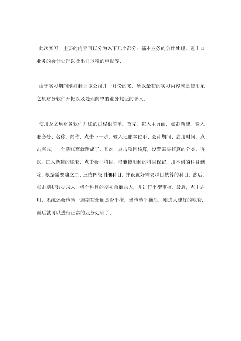 关于会计实习总结报告范文.docx第11页