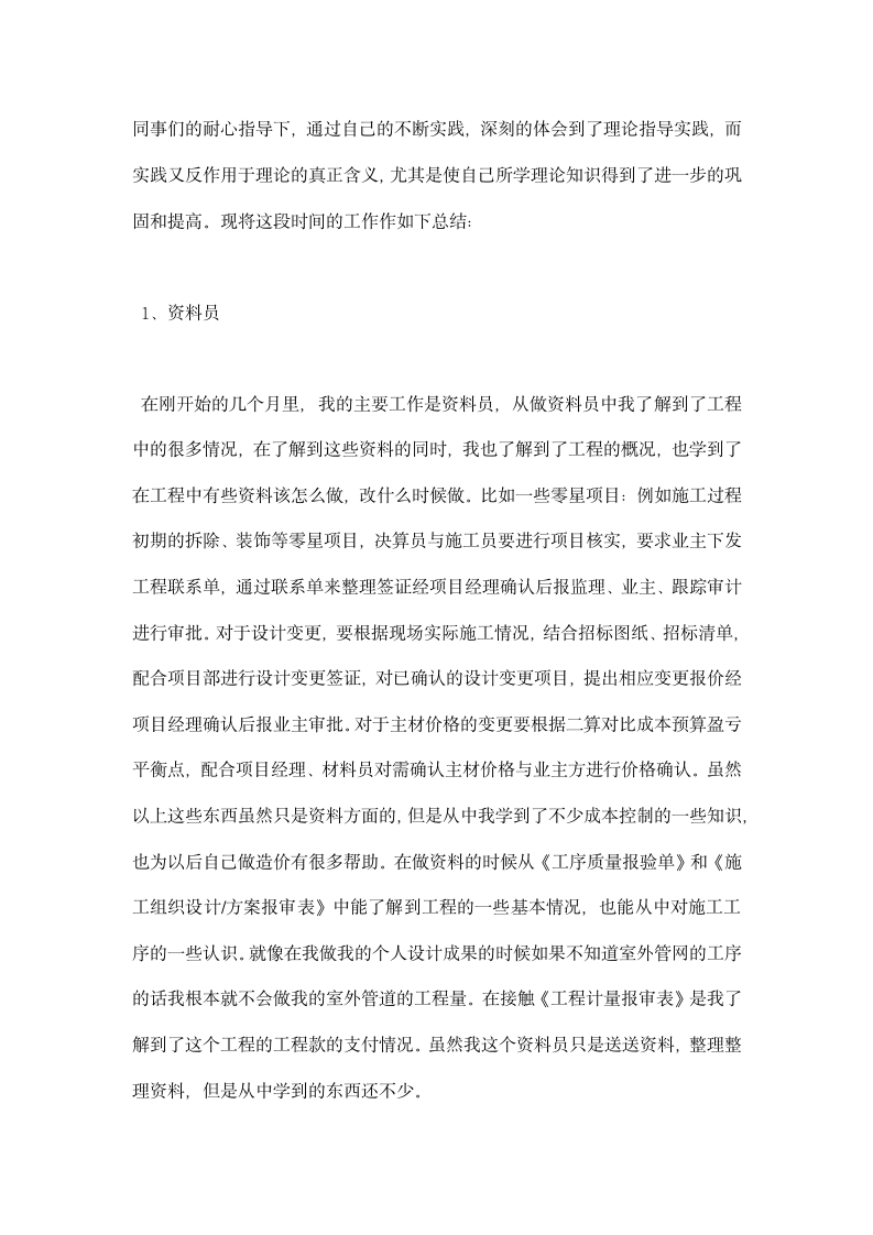 工程造价专业顶岗实习报告总结.docx第4页