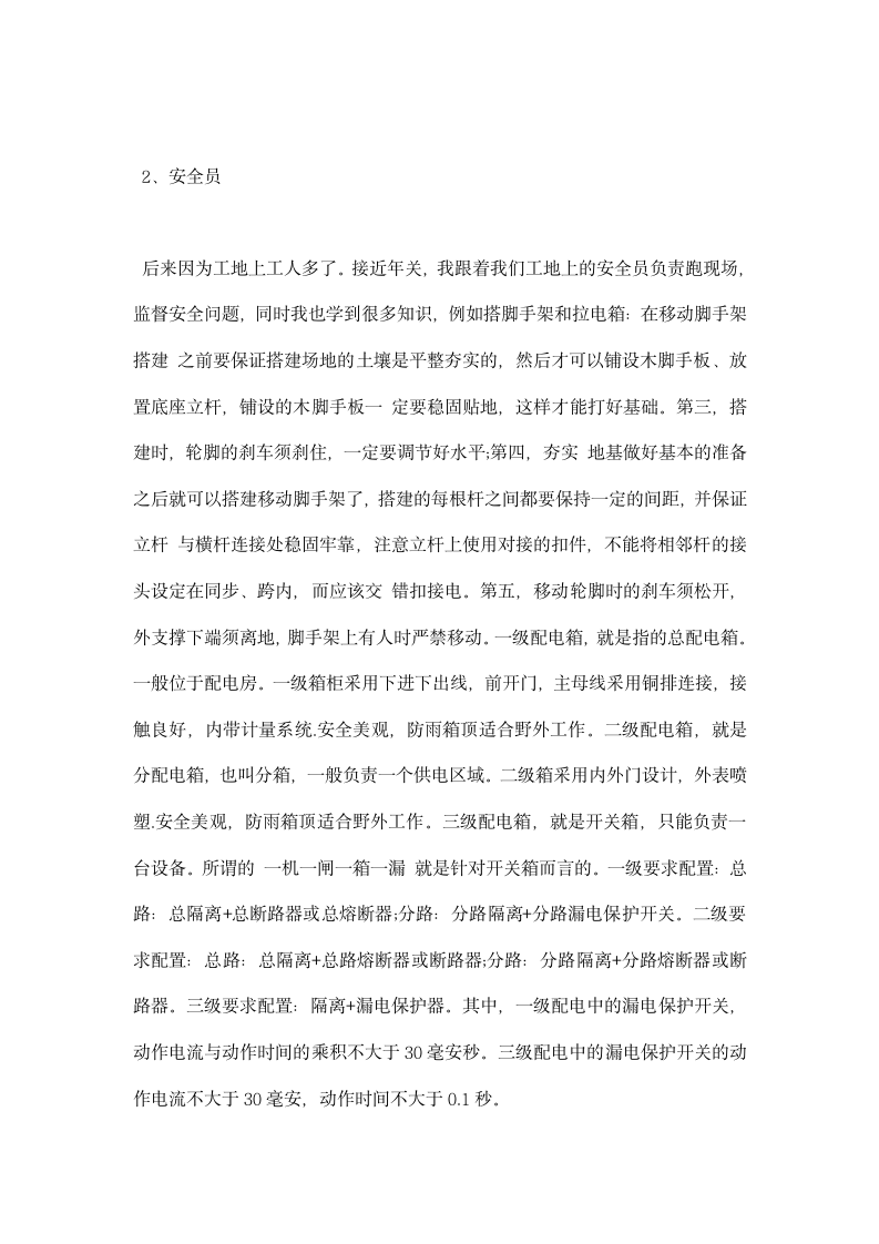 工程造价专业顶岗实习报告总结.docx第5页