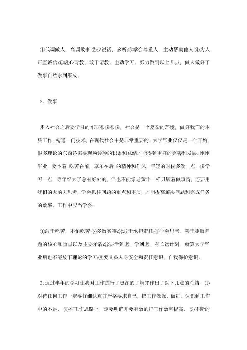 工程造价专业顶岗实习报告总结.docx第7页