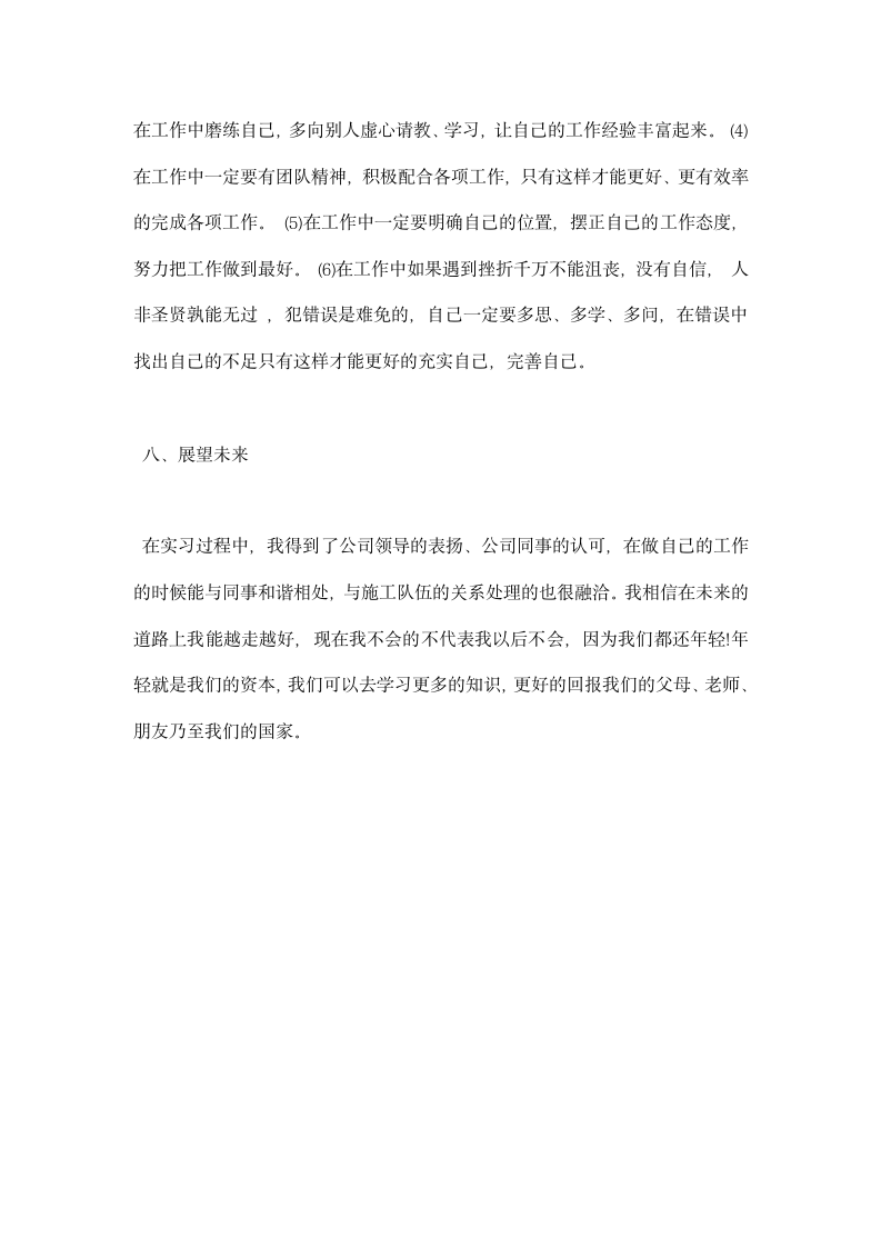 工程造价专业顶岗实习报告总结.docx第8页