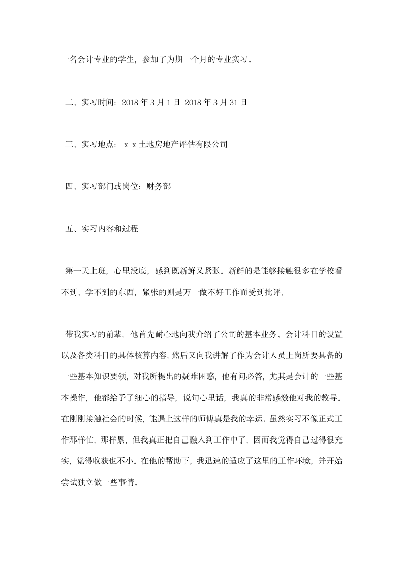 房地产公司财务实习报告.docx第2页