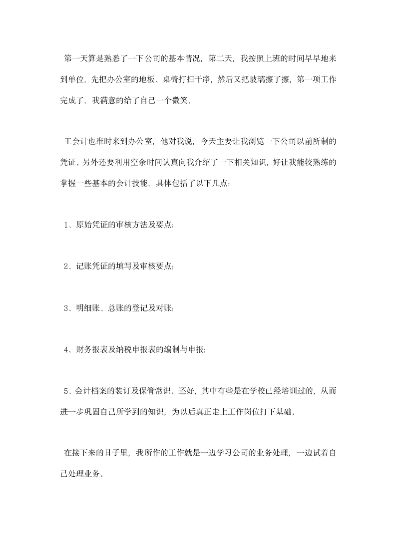 房地产公司财务实习报告.docx第3页