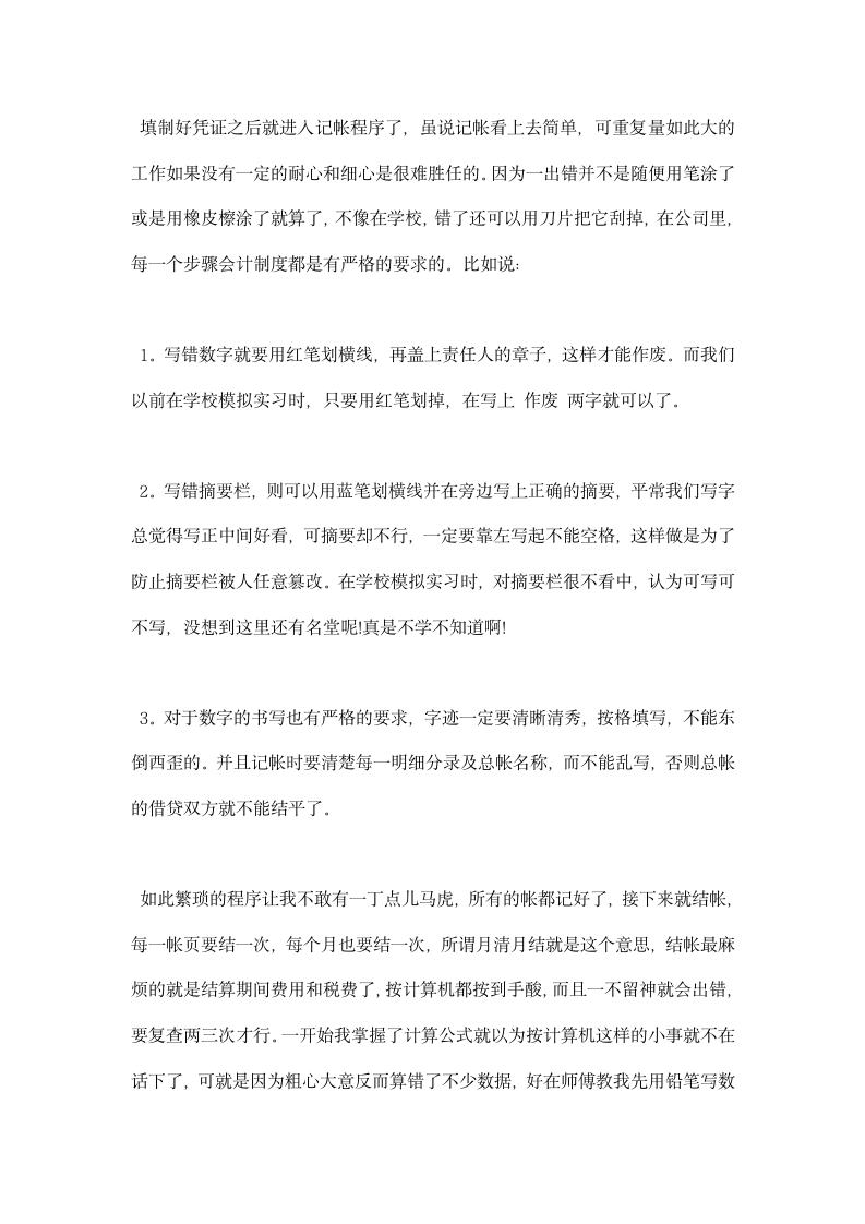 房地产公司财务实习报告.docx第4页