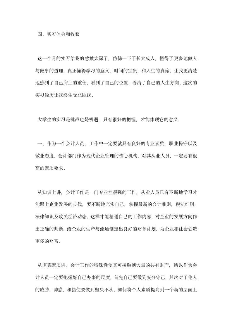 房地产公司财务实习报告.docx第6页