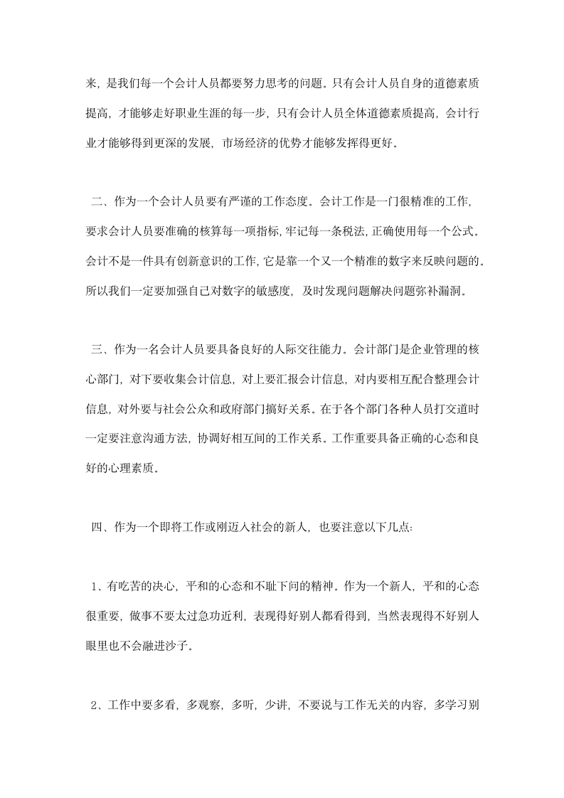 房地产公司财务实习报告.docx第7页