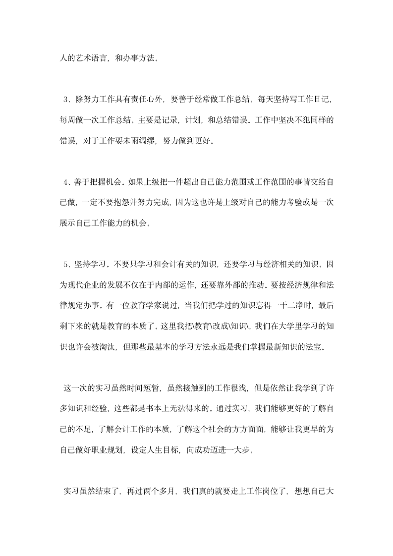 房地产公司财务实习报告.docx第8页