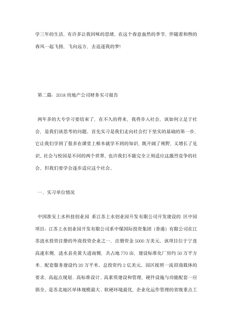 房地产公司财务实习报告.docx第9页