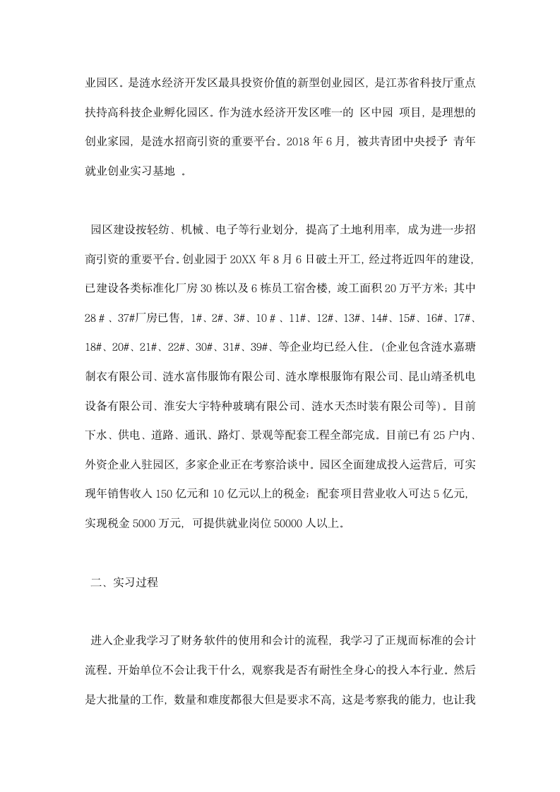 房地产公司财务实习报告.docx第10页