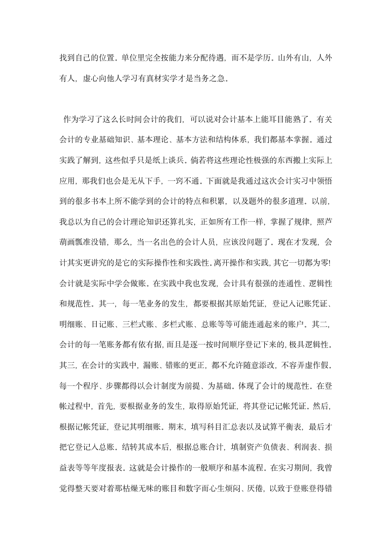 房地产公司财务实习报告.docx第11页