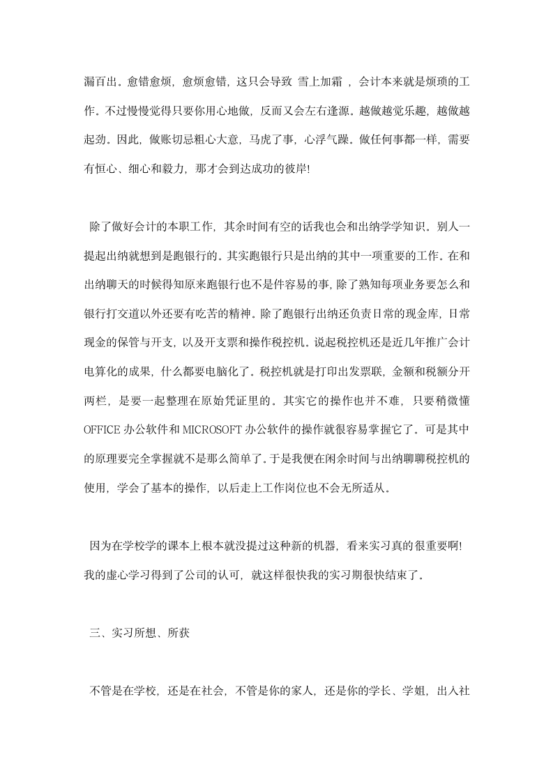 房地产公司财务实习报告.docx第12页