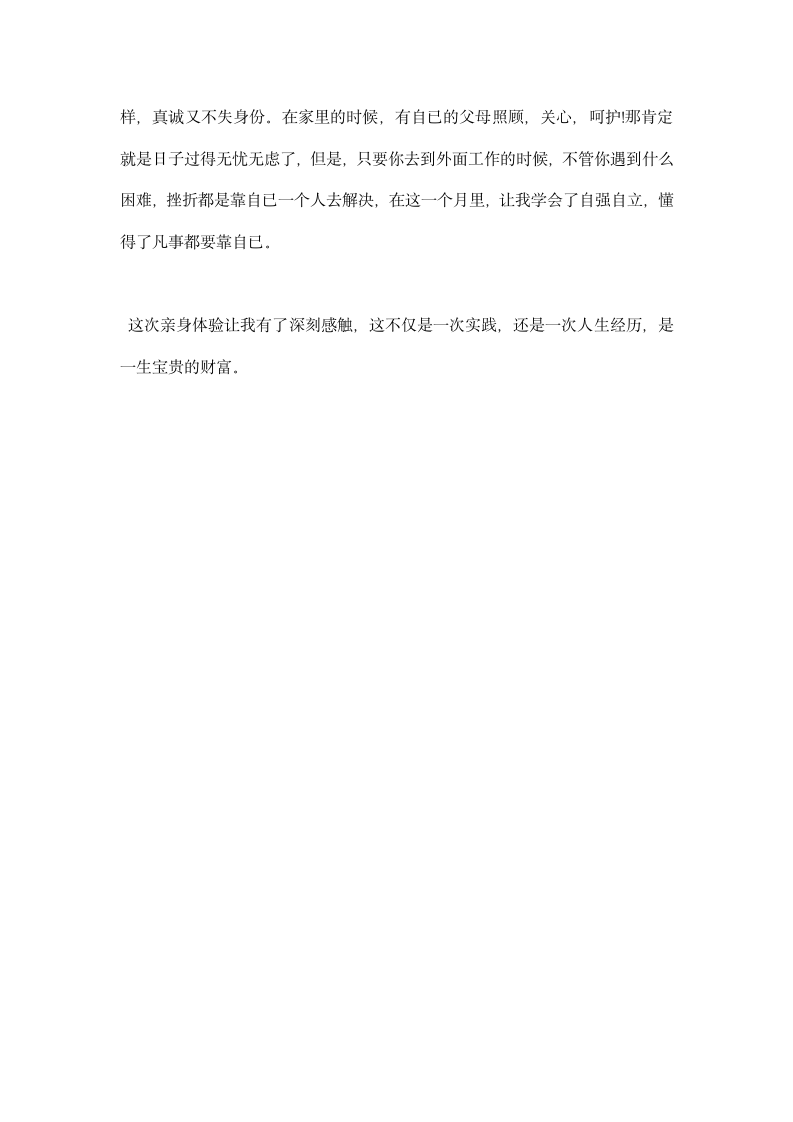 房地产公司财务实习报告.docx第14页