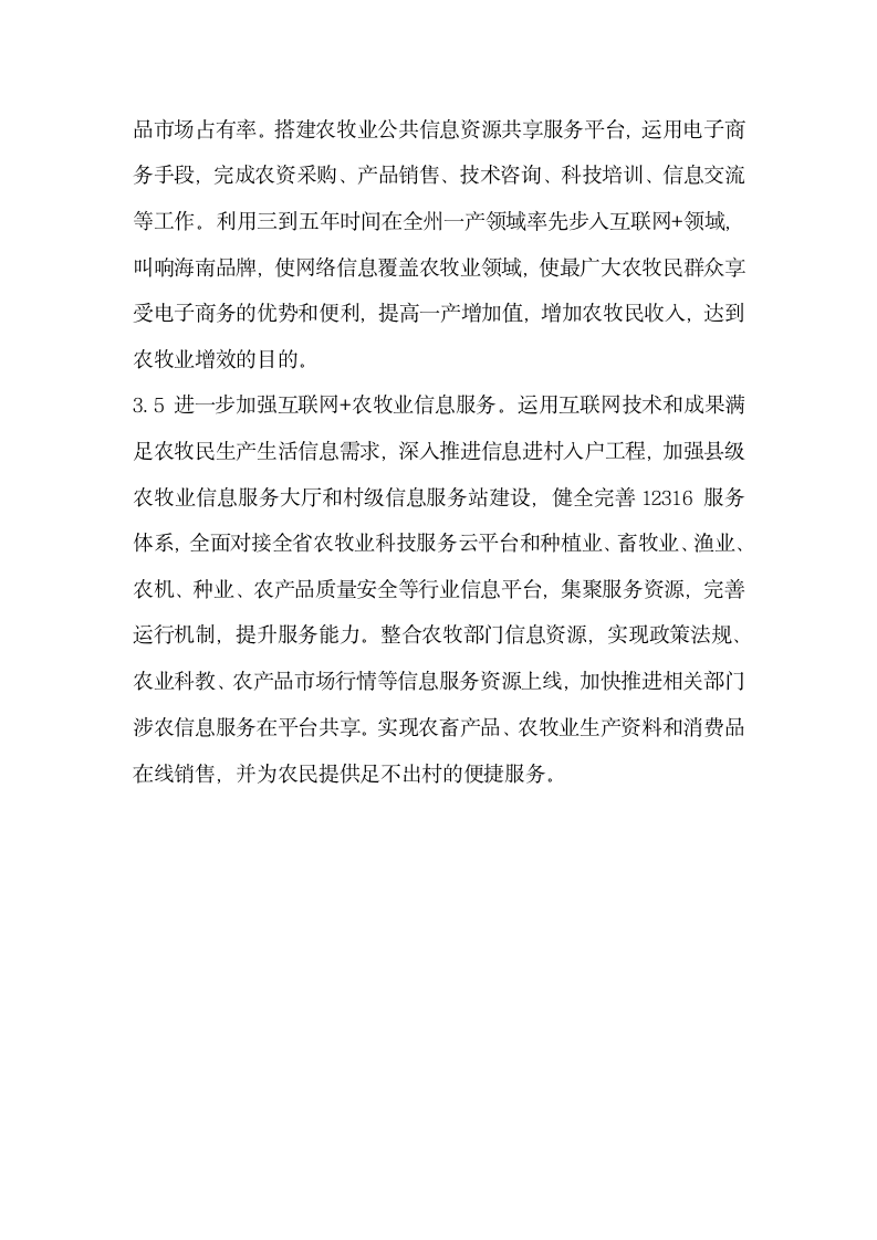 互联网等新技术推进海南州农牧业新业态新服务体系建设调查分析.docx第5页